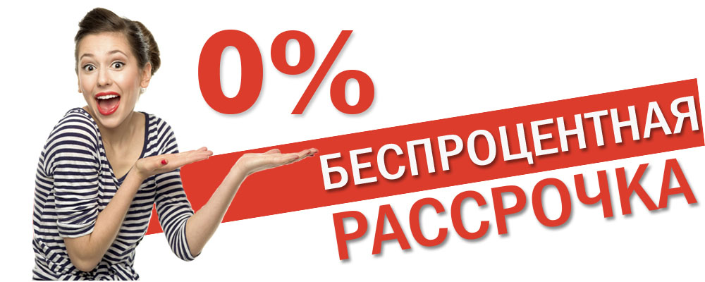 Рассрочка 1